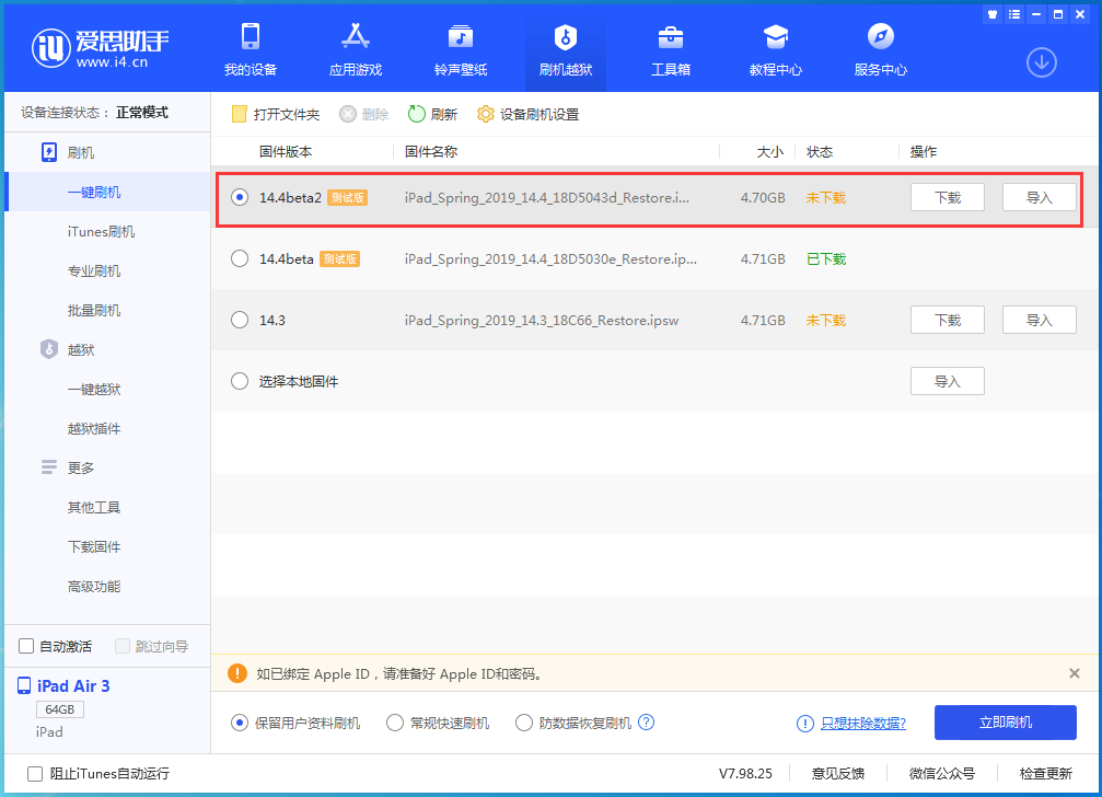 德安苹果手机维修分享iOS 14.4 Beta 2更新内容及升级方法 