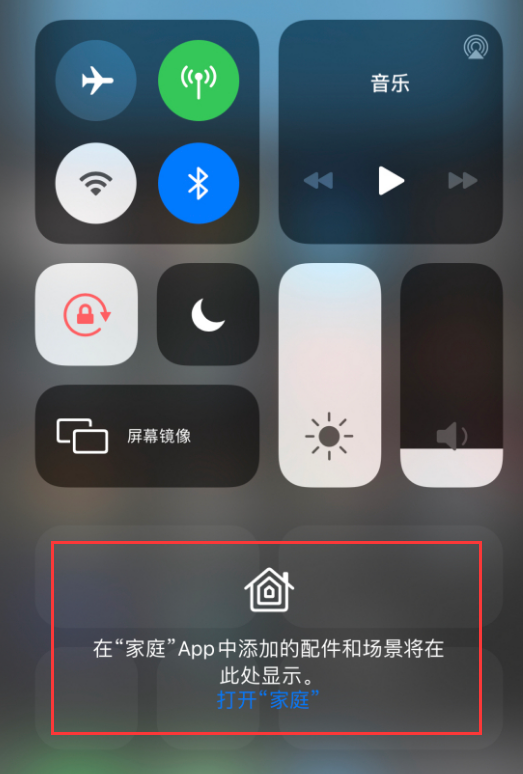 德安苹果手机维修分享iOS 14 控制中心“家庭”功能如何移除 