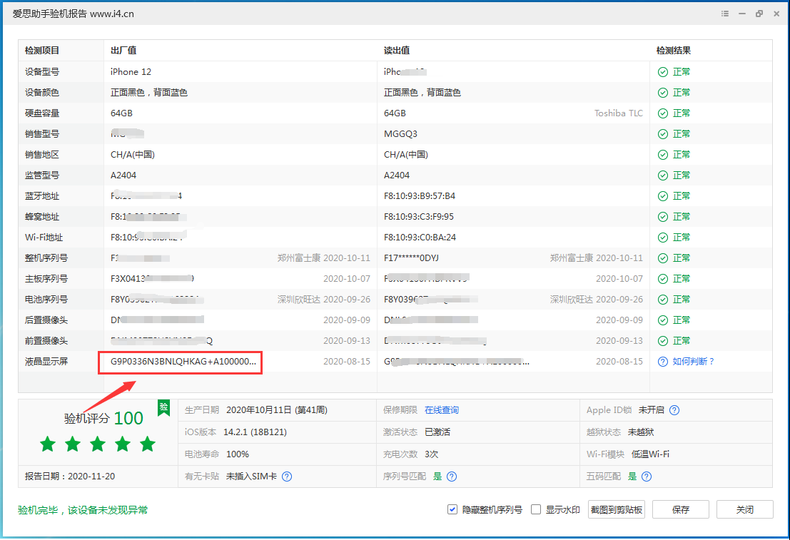 德安苹果手机维修分享iPhone12全系列屏幕变绿是什么原因造成的 
