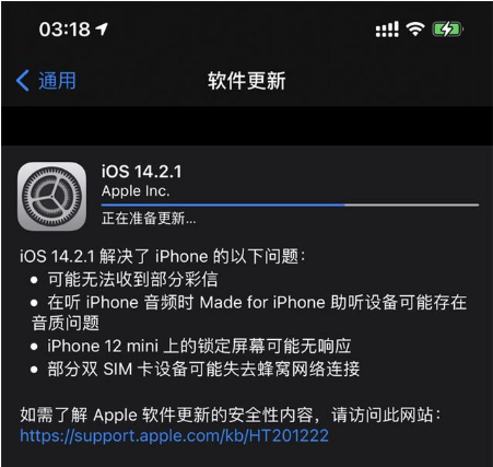 德安苹果手机维修分享iOS 14.2.1正式版发布 
