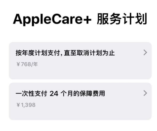 德安苹果手机维修分享Apple Care+ 服务计划年度支付和一次性支付有什么区别 