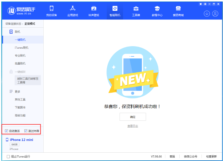 德安苹果手机维修分享iOS 16.6 RC版升级_iOS 16.6 RC版一键刷机教程 