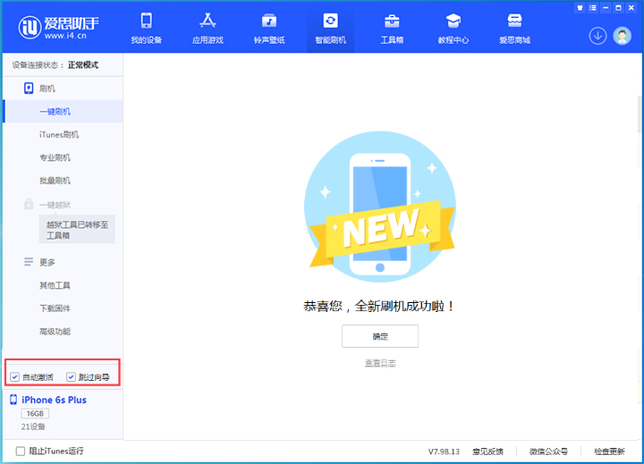 德安苹果手机维修分享iOS 15.7.5 正式版升级_iOS 15.7.5 正式版一键刷机教程 