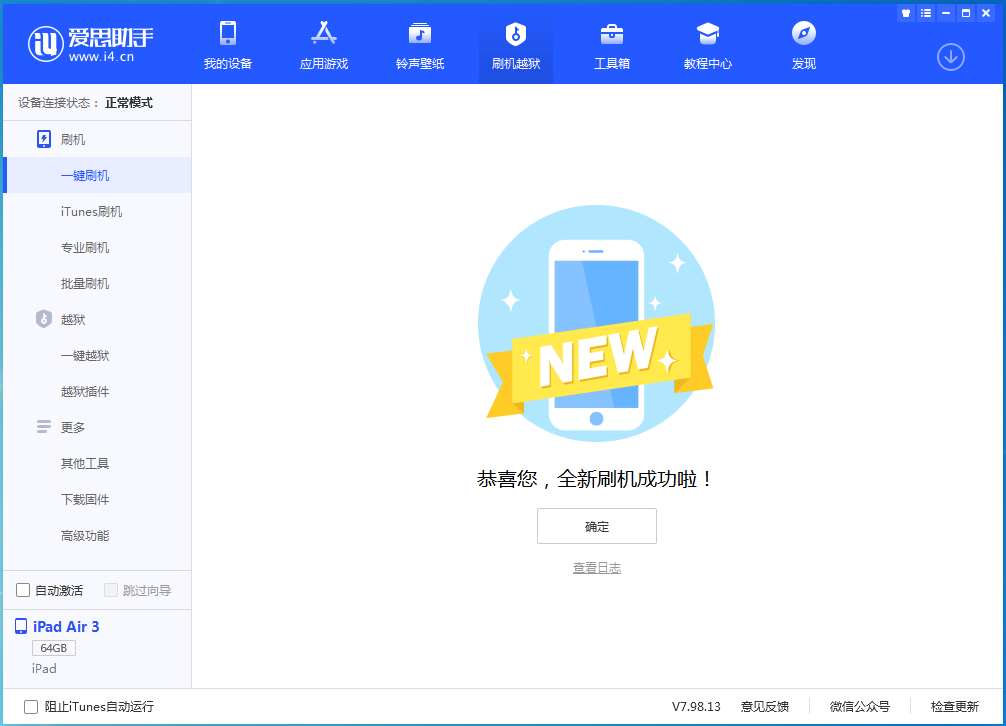 德安苹果手机维修分享iOS 15.7.1 RC版升级_iOS 15.7.1 RC版一键刷机教程 