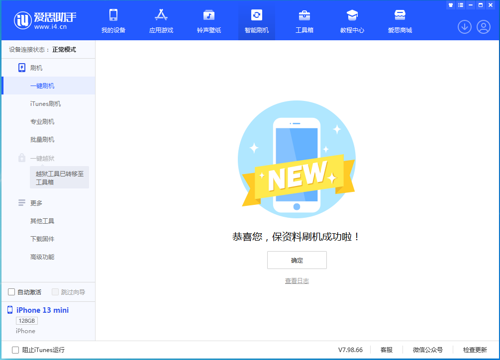 德安苹果手机维修分享iOS 16 RC版升级_iOS 16 RC版一键刷机教程 