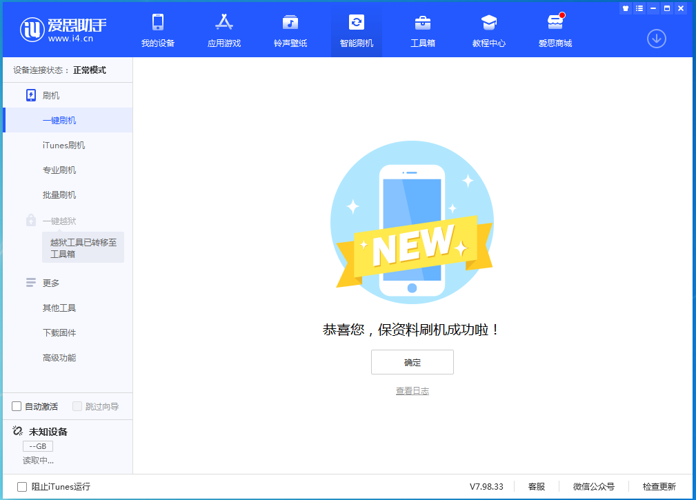 德安苹果手机维修分享iOS 15.0.2 正式版升级_iOS 15.0.2 正式版一键刷机教程 