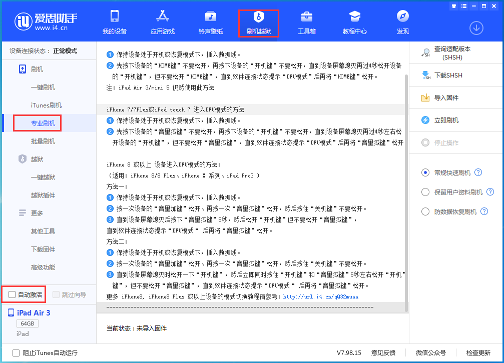德安苹果手机维修分享iOS 14.5 测试版_iOS 14.5 测试版一键刷机教程 