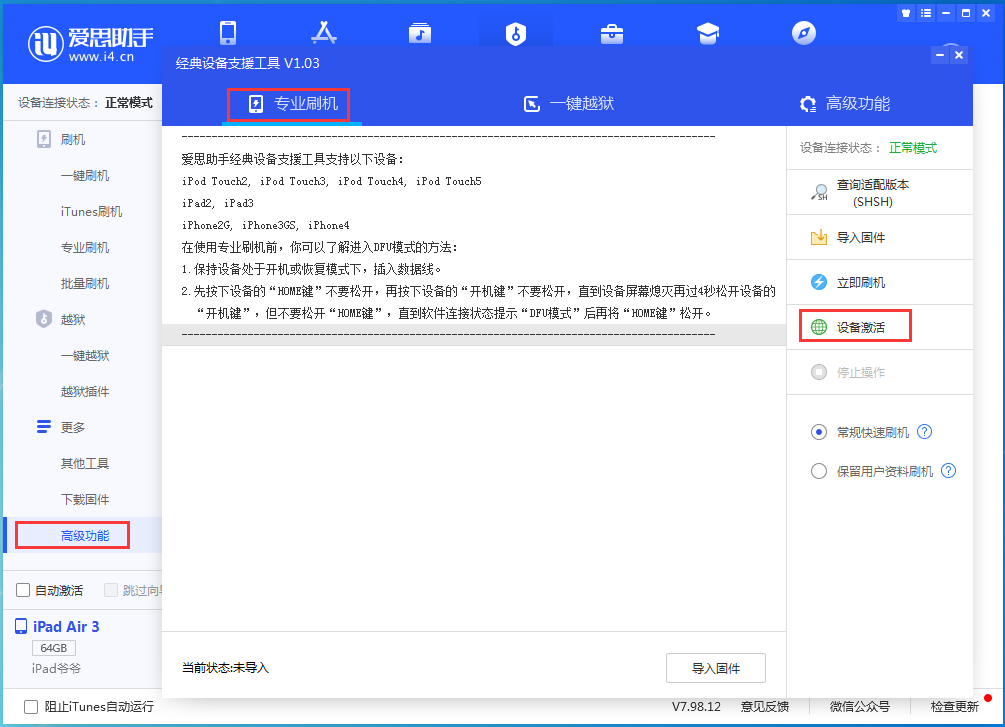 德安苹果手机维修分享iOS 14.2正式版_iOS 14.2正式版一键刷机教程 